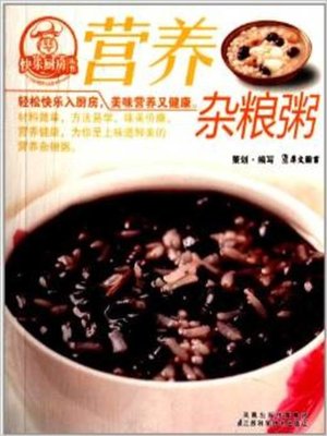 营养杂粮粥(Nutritional Coarse Cereals Porridge) - ebook